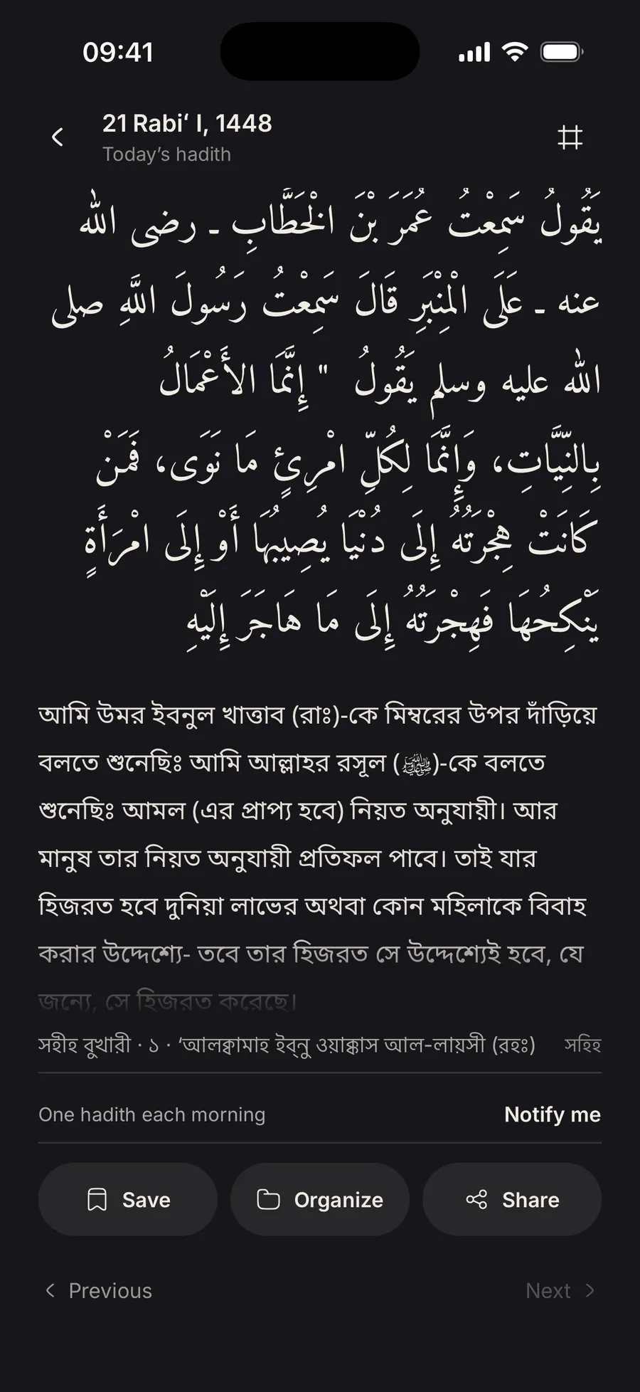 The hadith screen: Arabic text, Bangla translation, source and grading, with Save, Organize and Share.